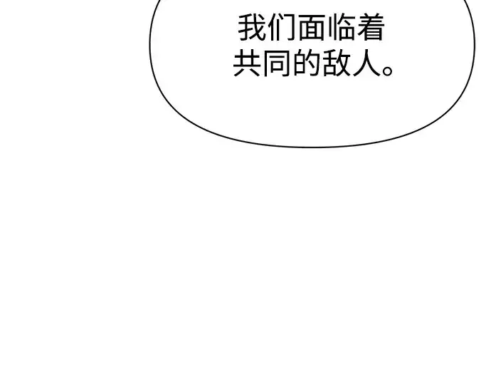 漫画《成为塔防游戏里的暴君》第64话第133张图