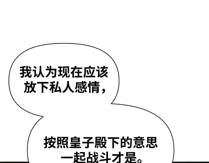 漫画《成为塔防游戏里的暴君》第64话第135张图