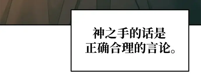 漫画《成为塔防游戏里的暴君》第64话第138张图
