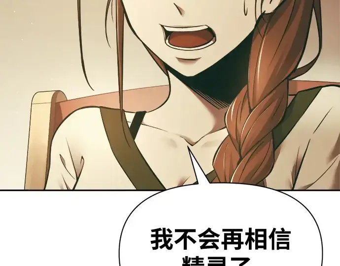 漫画《成为塔防游戏里的暴君》第64话第142张图