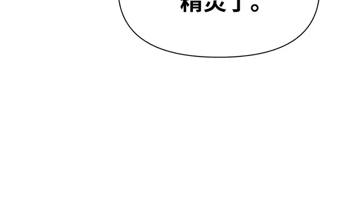 漫画《成为塔防游戏里的暴君》第64话第143张图