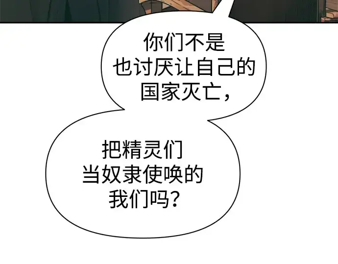 漫画《成为塔防游戏里的暴君》第64话第147张图
