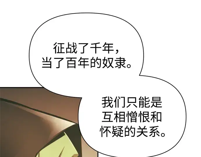 漫画《成为塔防游戏里的暴君》第64话第149张图
