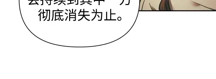 漫画《成为塔防游戏里的暴君》第64话第152张图