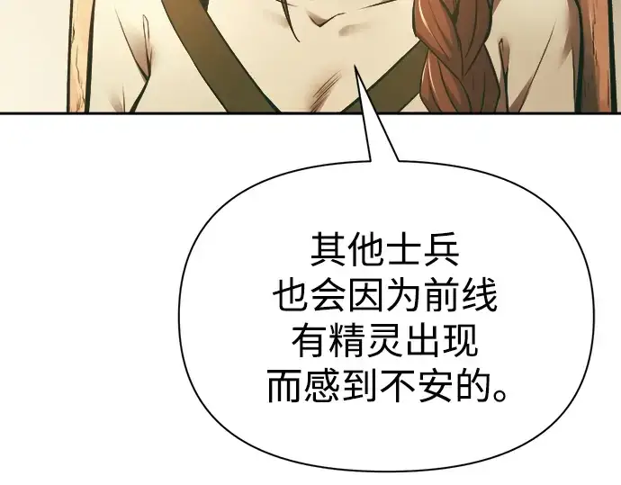 漫画《成为塔防游戏里的暴君》第64话第155张图