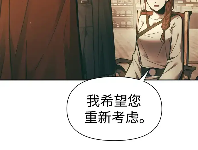 漫画《成为塔防游戏里的暴君》第64话第159张图
