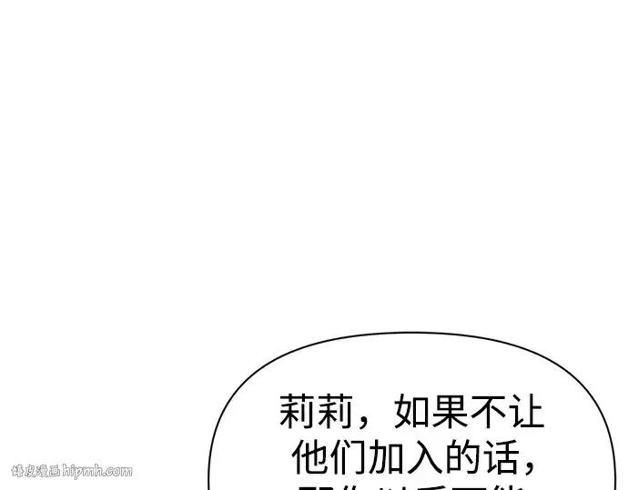 漫画《成为塔防游戏里的暴君》第64话第160张图