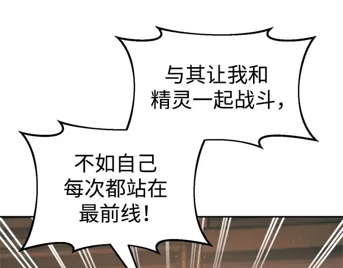 漫画《成为塔防游戏里的暴君》第64话第165张图