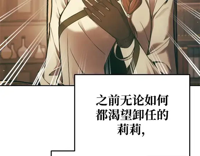 漫画《成为塔防游戏里的暴君》第64话第167张图