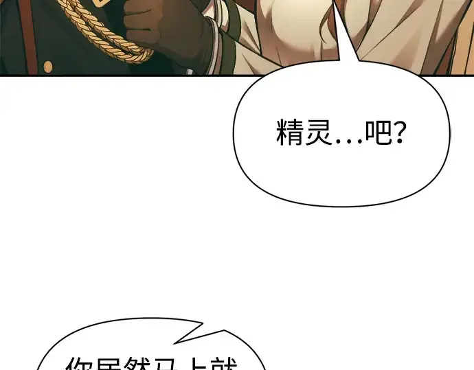 漫画《成为塔防游戏里的暴君》第64话第17张图