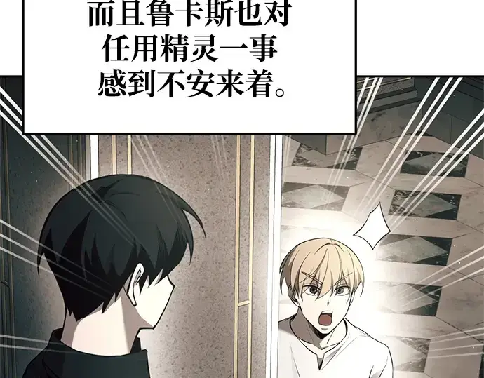 漫画《成为塔防游戏里的暴君》第64话第170张图