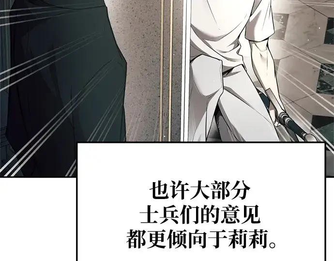 漫画《成为塔防游戏里的暴君》第64话第171张图