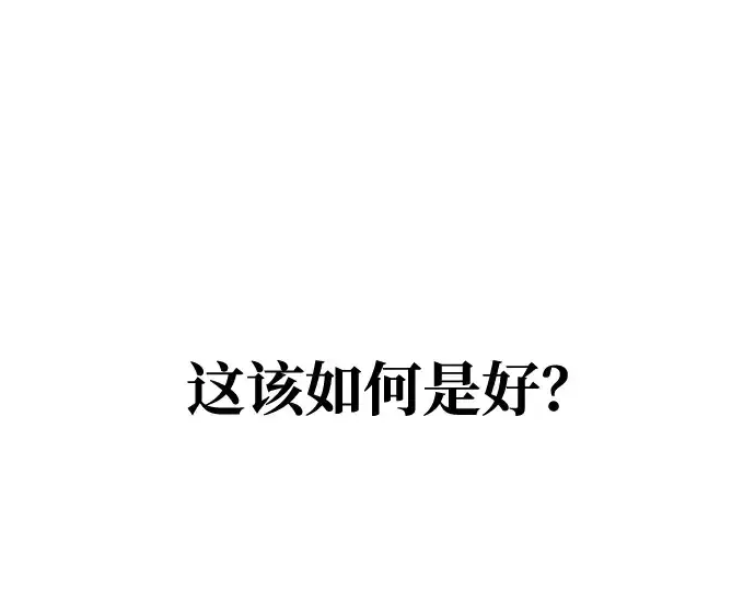漫画《成为塔防游戏里的暴君》第64话第173张图