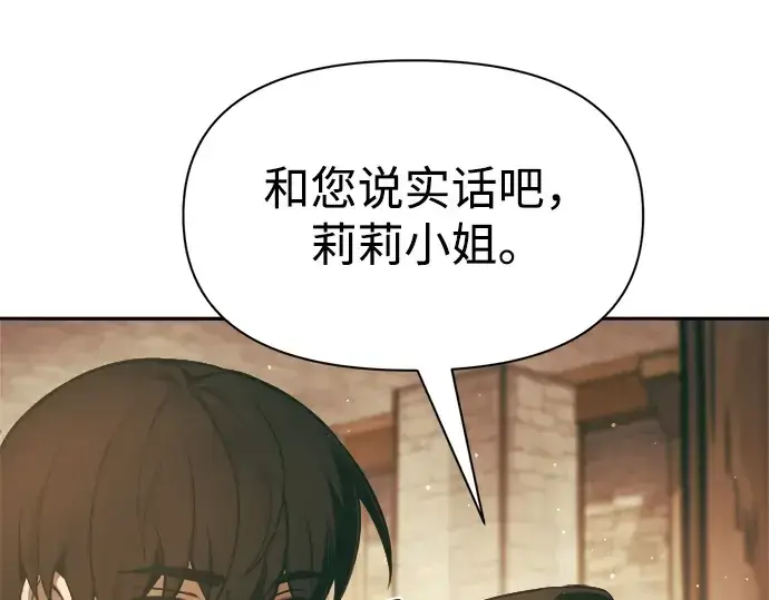 漫画《成为塔防游戏里的暴君》第64话第175张图