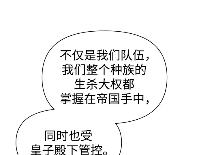 漫画《成为塔防游戏里的暴君》第64话第186张图