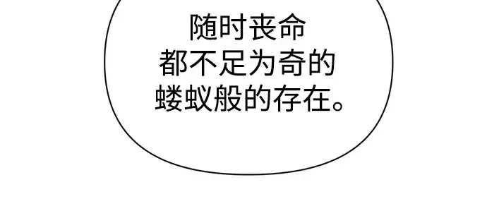 漫画《成为塔防游戏里的暴君》第64话第189张图