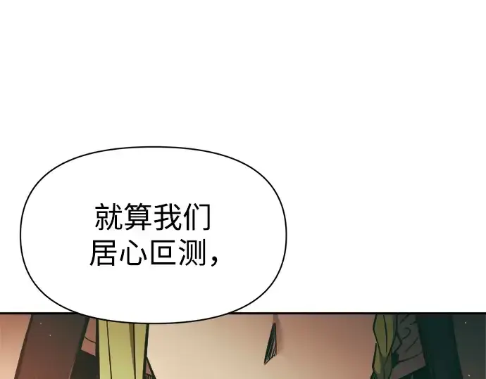 漫画《成为塔防游戏里的暴君》第64话第190张图
