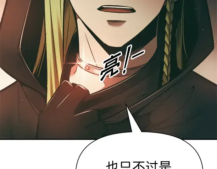 漫画《成为塔防游戏里的暴君》第64话第191张图