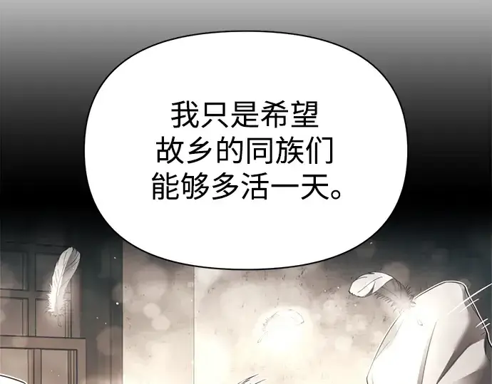 漫画《成为塔防游戏里的暴君》第64话第195张图