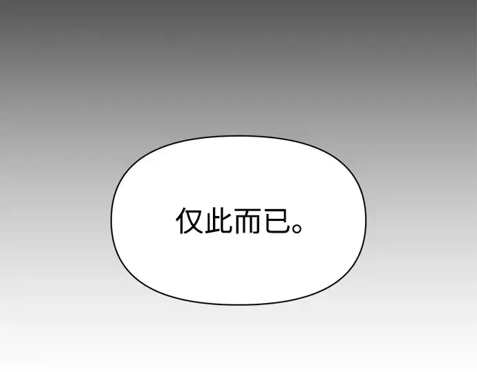 漫画《成为塔防游戏里的暴君》第64话第198张图