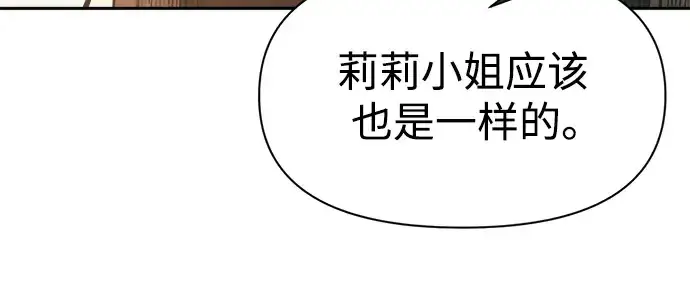 漫画《成为塔防游戏里的暴君》第64话第201张图