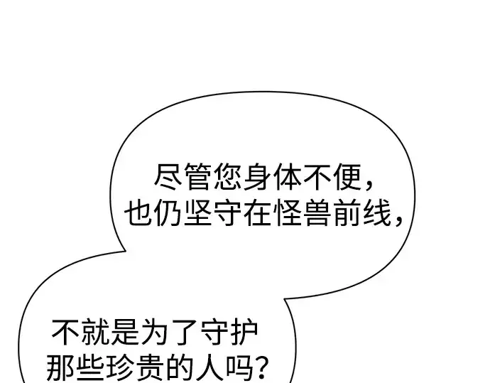 漫画《成为塔防游戏里的暴君》第64话第202张图