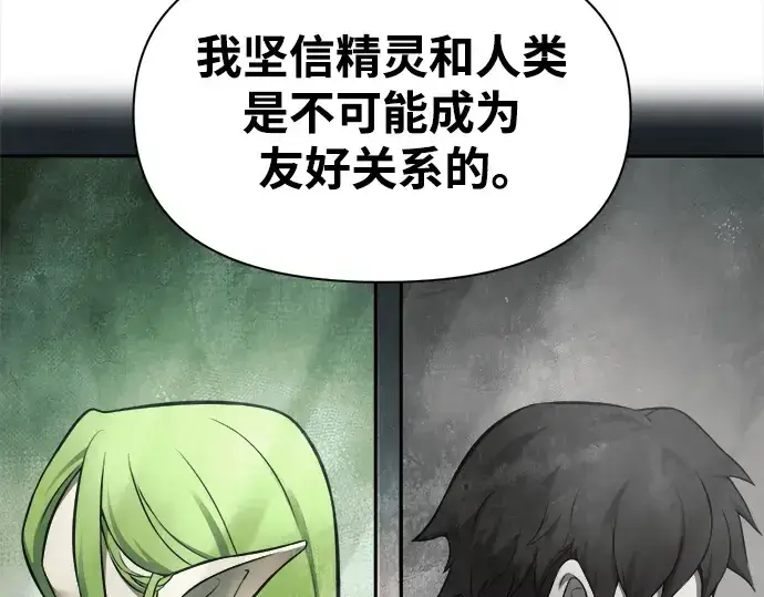 漫画《成为塔防游戏里的暴君》第64话第206张图