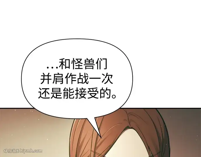 漫画《成为塔防游戏里的暴君》第64话第216张图