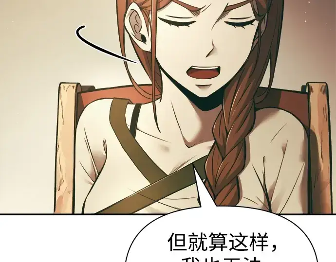 漫画《成为塔防游戏里的暴君》第64话第217张图