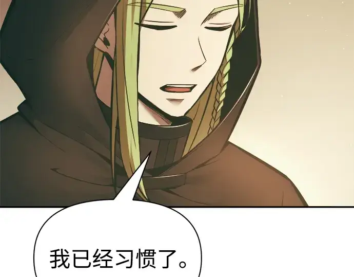 漫画《成为塔防游戏里的暴君》第64话第220张图