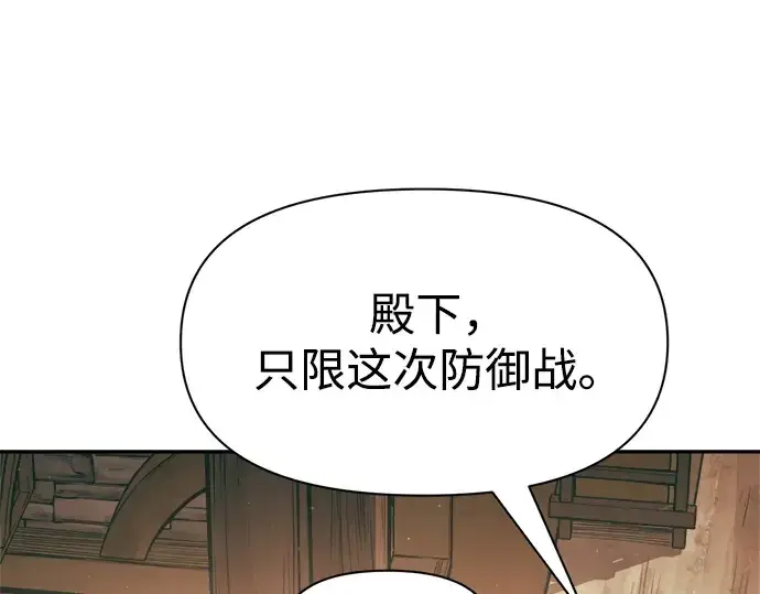 漫画《成为塔防游戏里的暴君》第64话第222张图