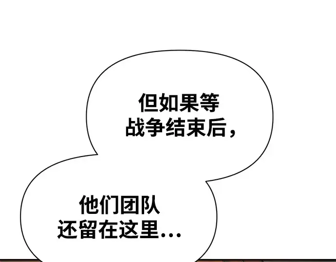 漫画《成为塔防游戏里的暴君》第64话第226张图