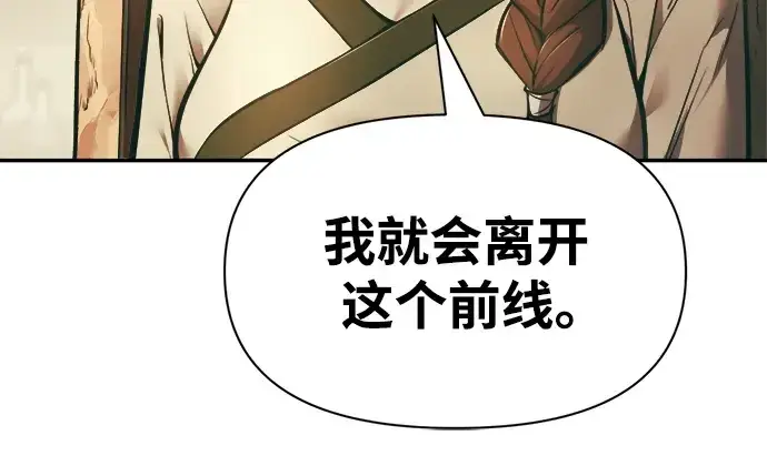 漫画《成为塔防游戏里的暴君》第64话第228张图