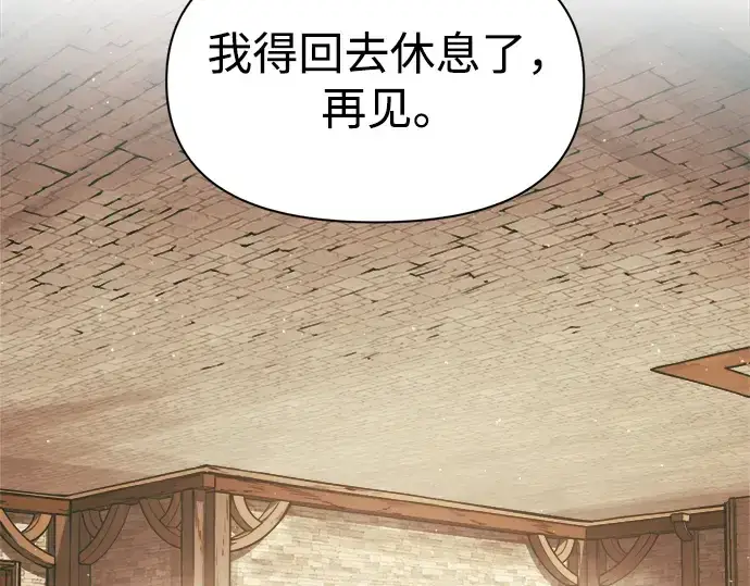 漫画《成为塔防游戏里的暴君》第64话第230张图