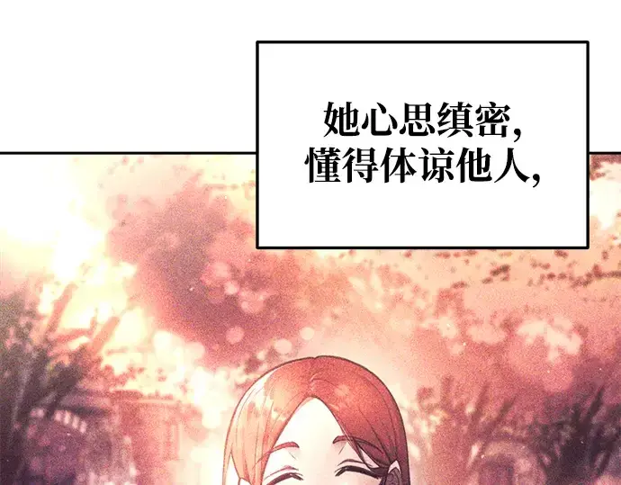 漫画《成为塔防游戏里的暴君》第64话第235张图