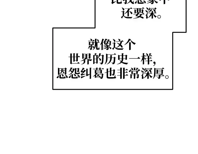 漫画《成为塔防游戏里的暴君》第64话第244张图