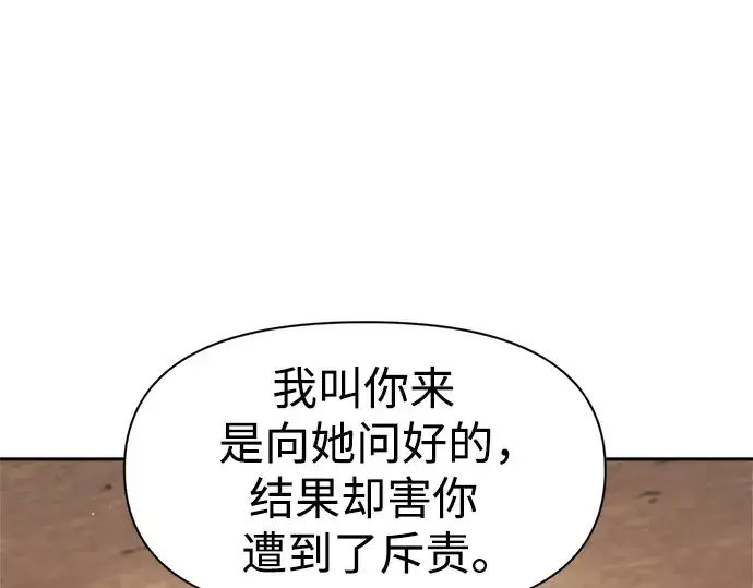 漫画《成为塔防游戏里的暴君》第64话第246张图