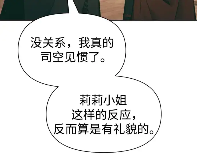 漫画《成为塔防游戏里的暴君》第64话第249张图