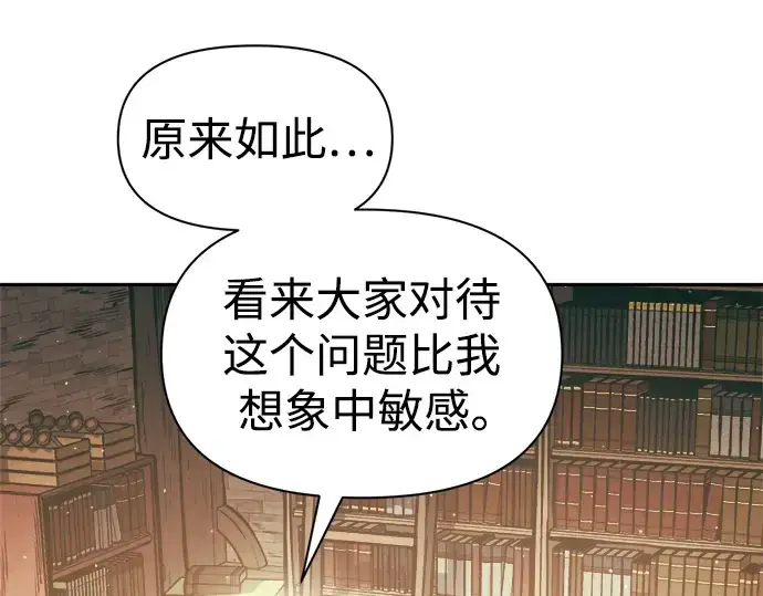漫画《成为塔防游戏里的暴君》第64话第251张图