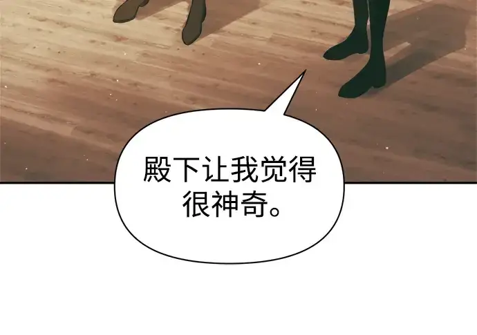 漫画《成为塔防游戏里的暴君》第64话第253张图