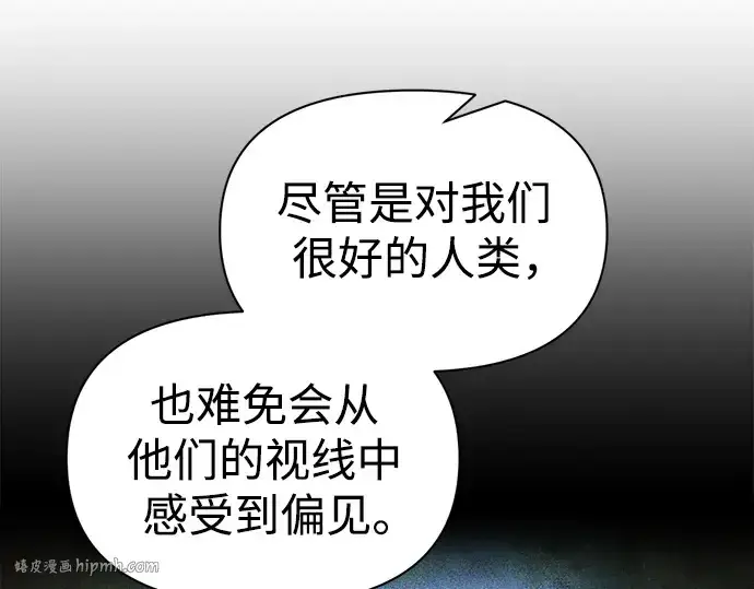 漫画《成为塔防游戏里的暴君》第64话第256张图
