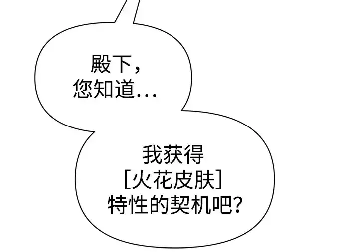 漫画《成为塔防游戏里的暴君》第64话第26张图