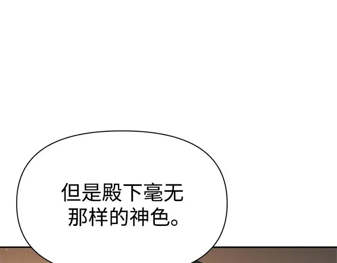 漫画《成为塔防游戏里的暴君》第64话第260张图