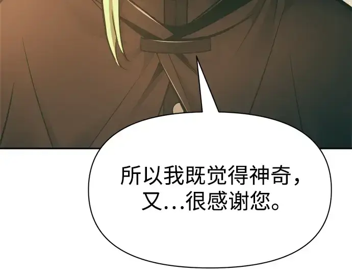 漫画《成为塔防游戏里的暴君》第64话第262张图