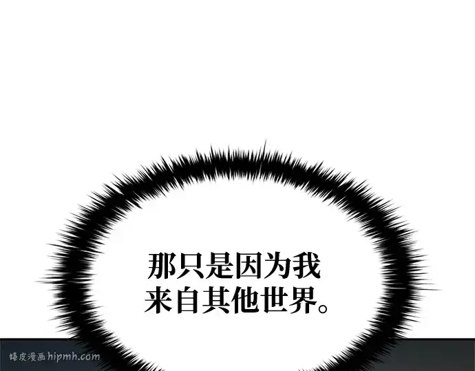 漫画《成为塔防游戏里的暴君》第64话第264张图