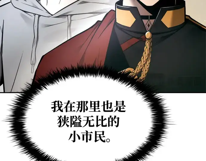 漫画《成为塔防游戏里的暴君》第64话第266张图