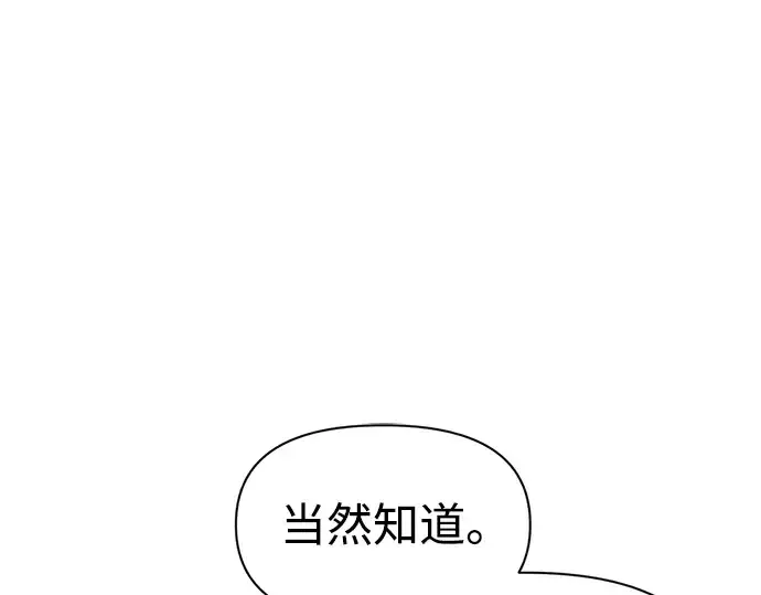 漫画《成为塔防游戏里的暴君》第64话第27张图