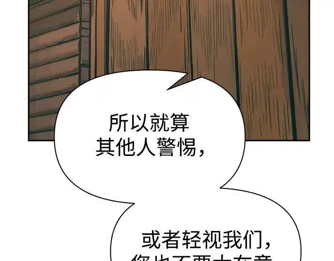 漫画《成为塔防游戏里的暴君》第64话第270张图
