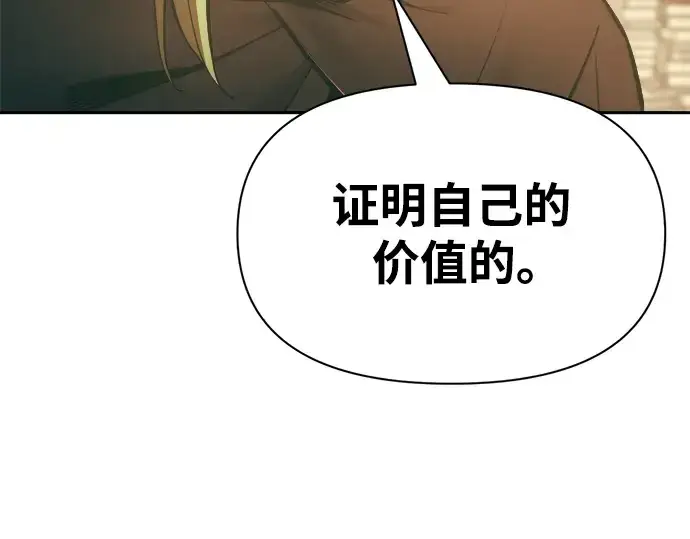 漫画《成为塔防游戏里的暴君》第64话第274张图