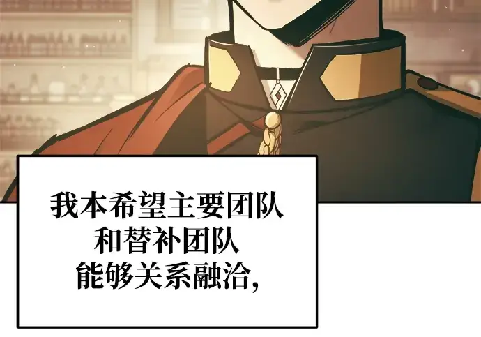 漫画《成为塔防游戏里的暴君》第64话第277张图